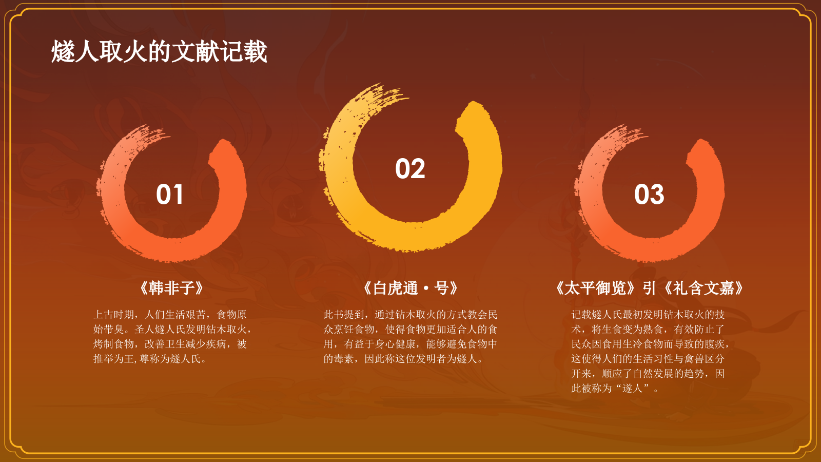 红色水墨风神话故事《燧人取火》PPT模板.pptx_第7页