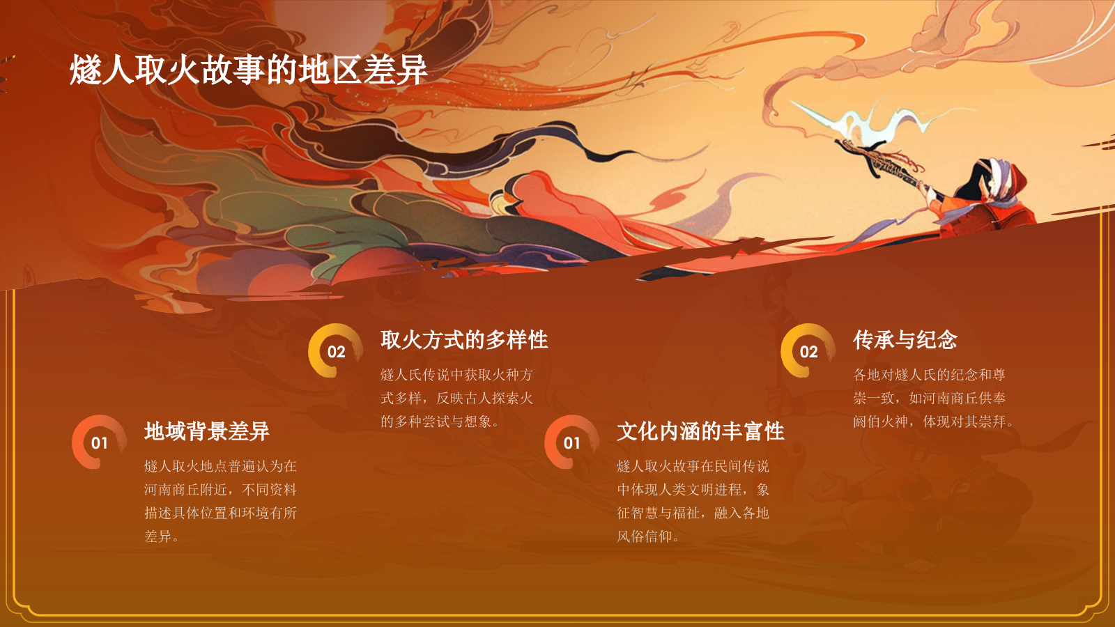 红色水墨风神话故事《燧人取火》PPT模板.pptx_第9页