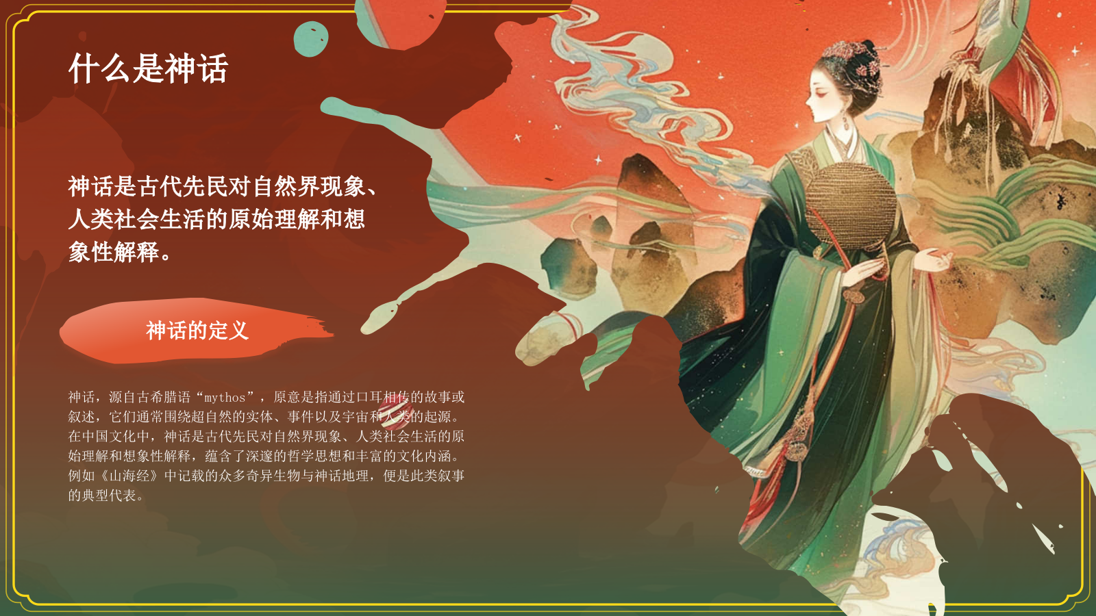 红色水墨风神话故事《西王母》PPT模板.pptx_第4页