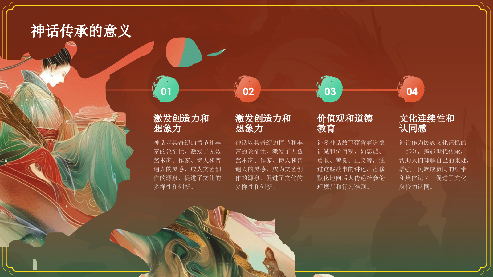 红色水墨风神话故事《西王母》PPT模板.pptx_第5页