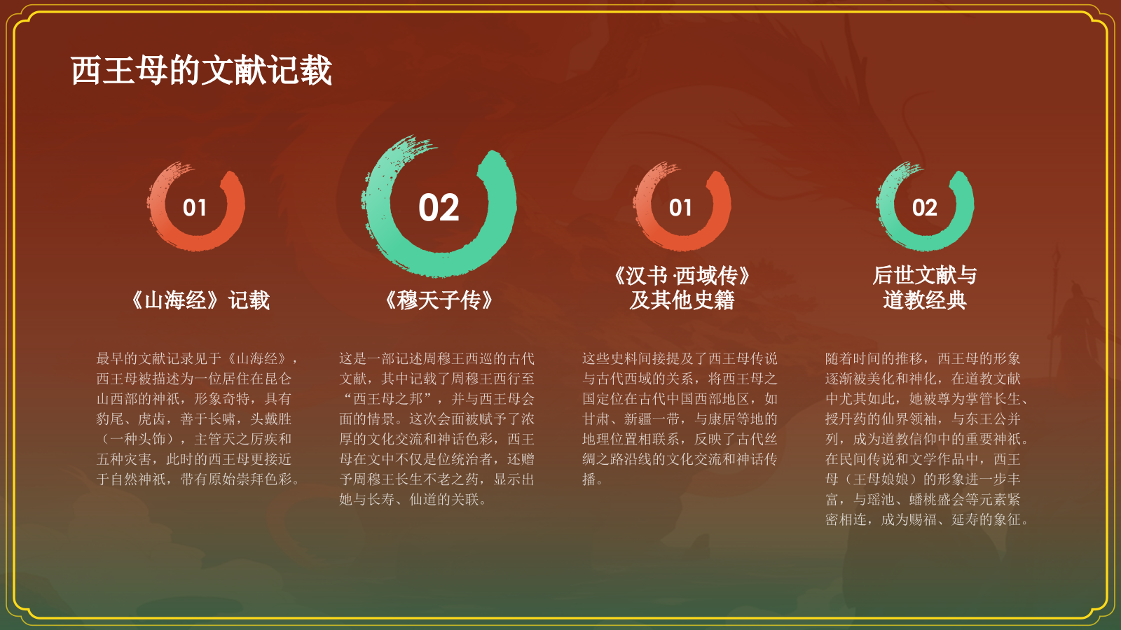 红色水墨风神话故事《西王母》PPT模板.pptx_第7页