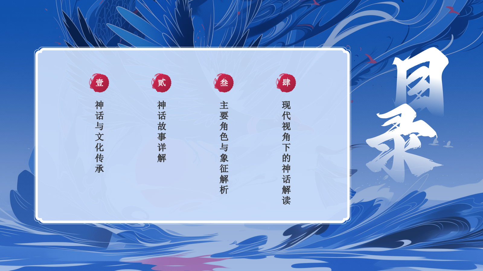 蓝色国潮风精卫填海——中国古代神话故事系列解读PPT模板.pptx_第2页