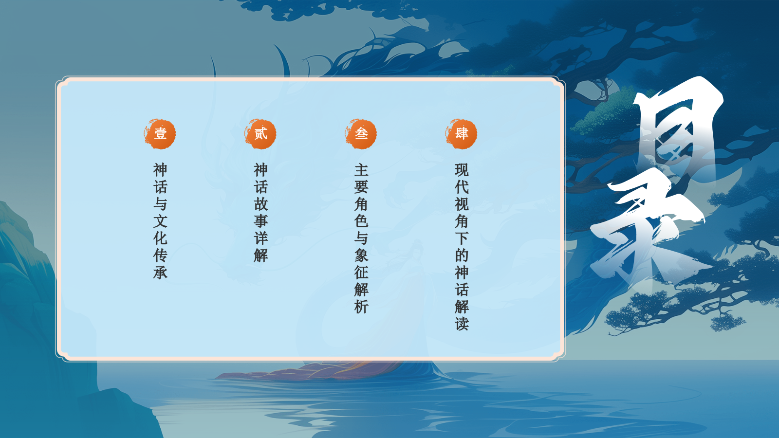 蓝色国潮风雷泽华胥——中国古代神话故事系列解读PPT模板.pptx_第2页