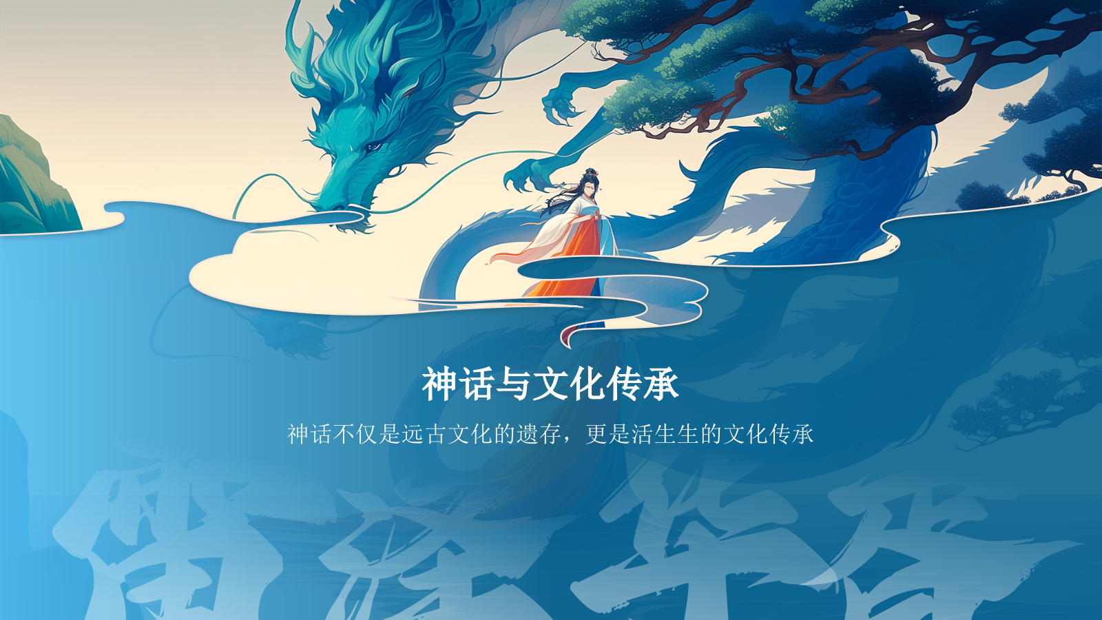 蓝色国潮风雷泽华胥——中国古代神话故事系列解读PPT模板.pptx_第3页