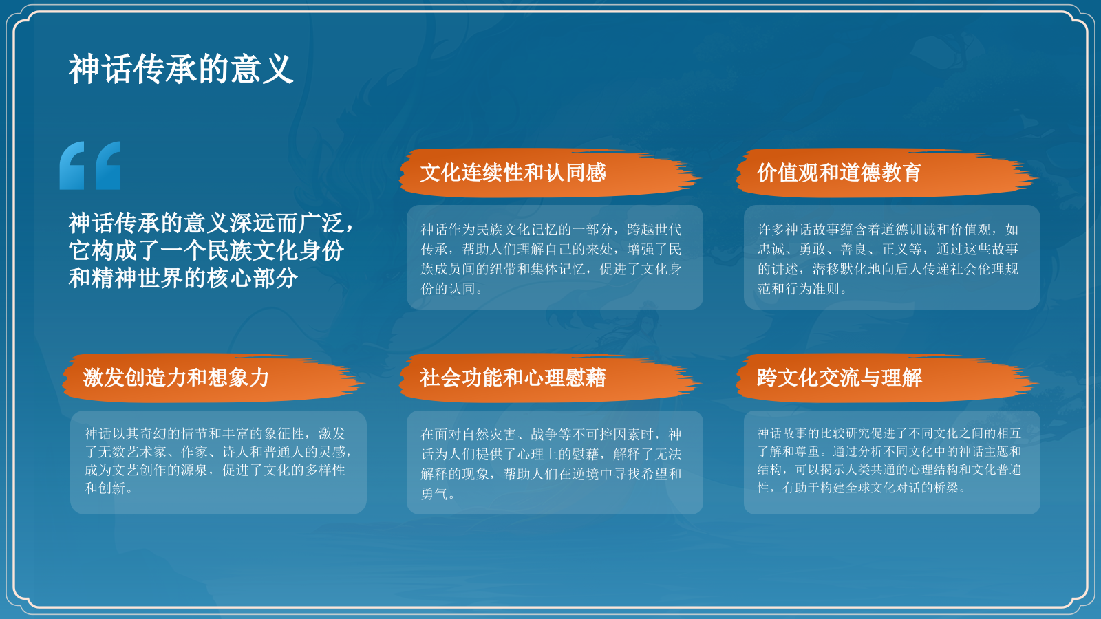 蓝色国潮风雷泽华胥——中国古代神话故事系列解读PPT模板.pptx_第5页