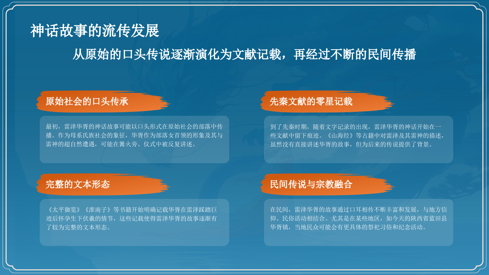 蓝色国潮风雷泽华胥——中国古代神话故事系列解读PPT模板.pptx_第9页