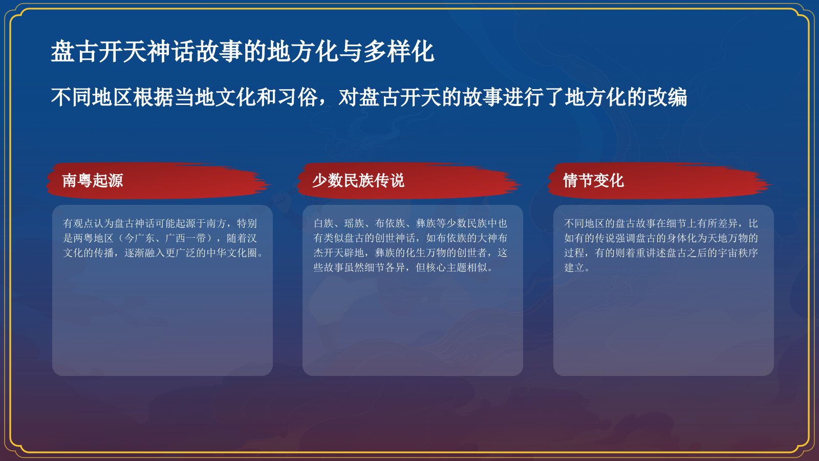 蓝色国潮风盘古开天——中国古代神话故事系列解读PPT模板.pptx_第9页