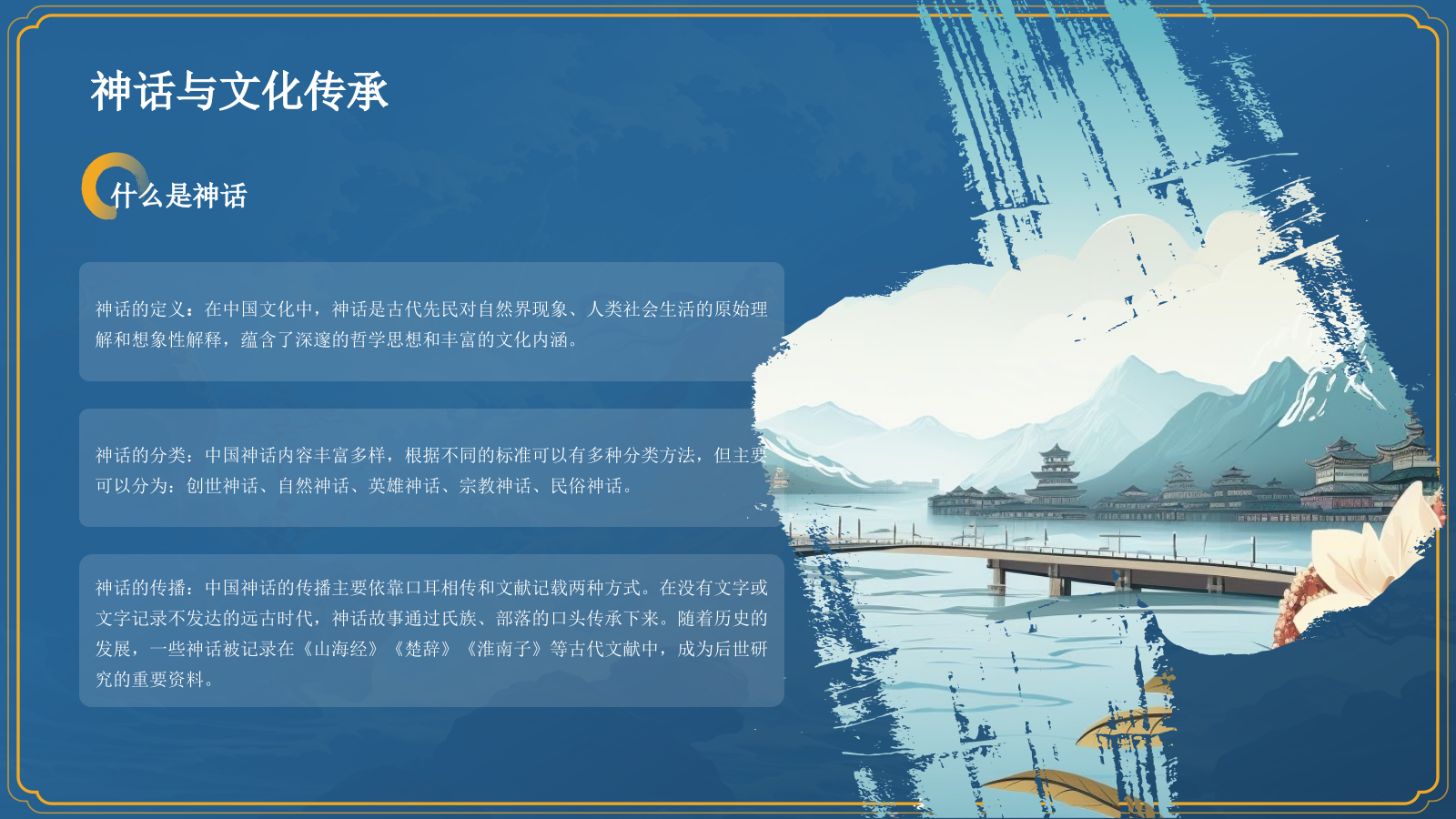 蓝色国潮风神话故事—— 共工触天PPT模板.pptx_第4页