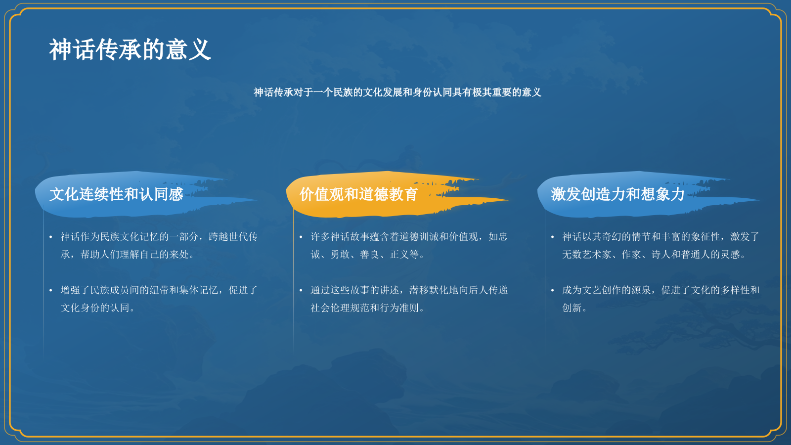 蓝色国潮风神话故事—— 共工触天PPT模板.pptx_第5页