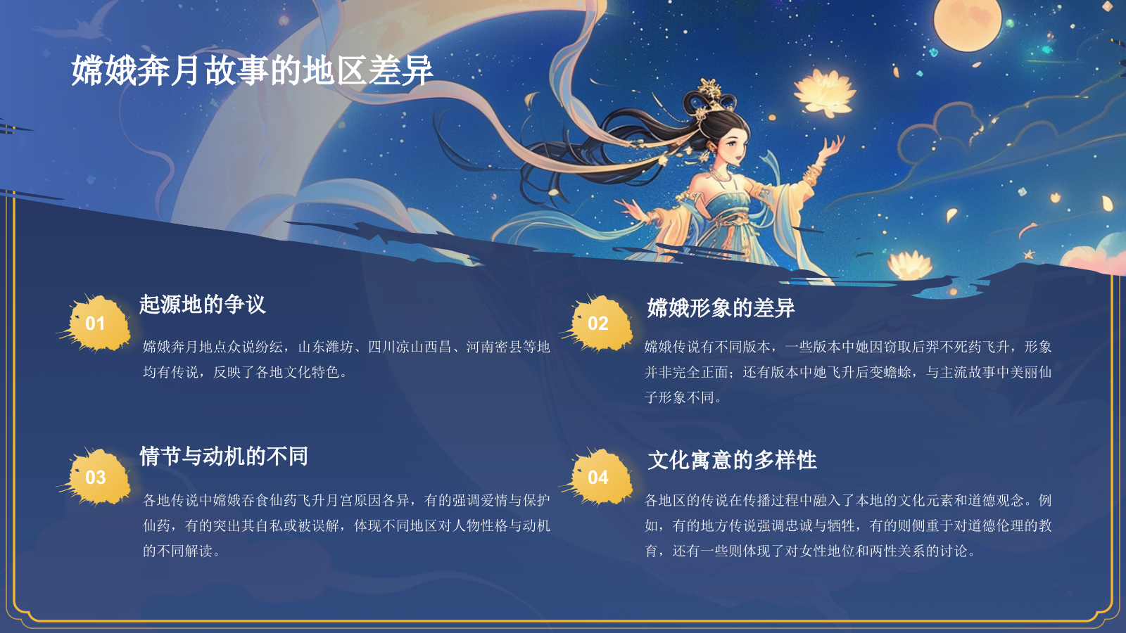 蓝色国潮风神话故事——嫦娥奔月PPT模板.pptx_第10页