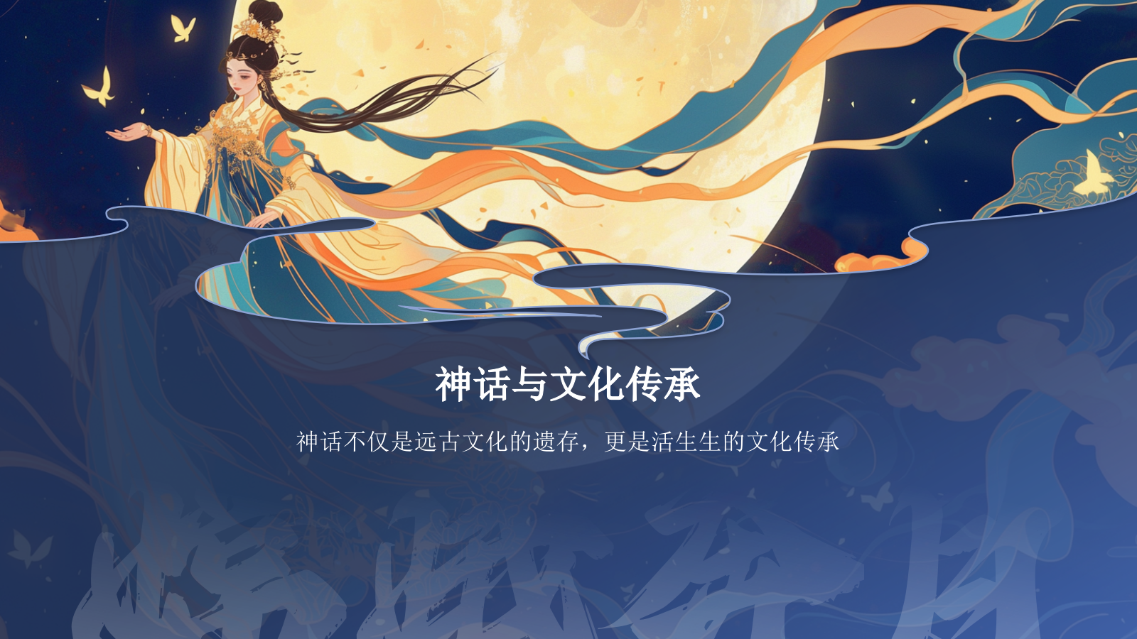 蓝色国潮风神话故事——嫦娥奔月PPT模板.pptx_第3页