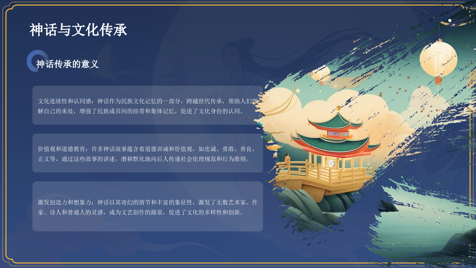 蓝色国潮风神话故事——嫦娥奔月PPT模板.pptx_第5页