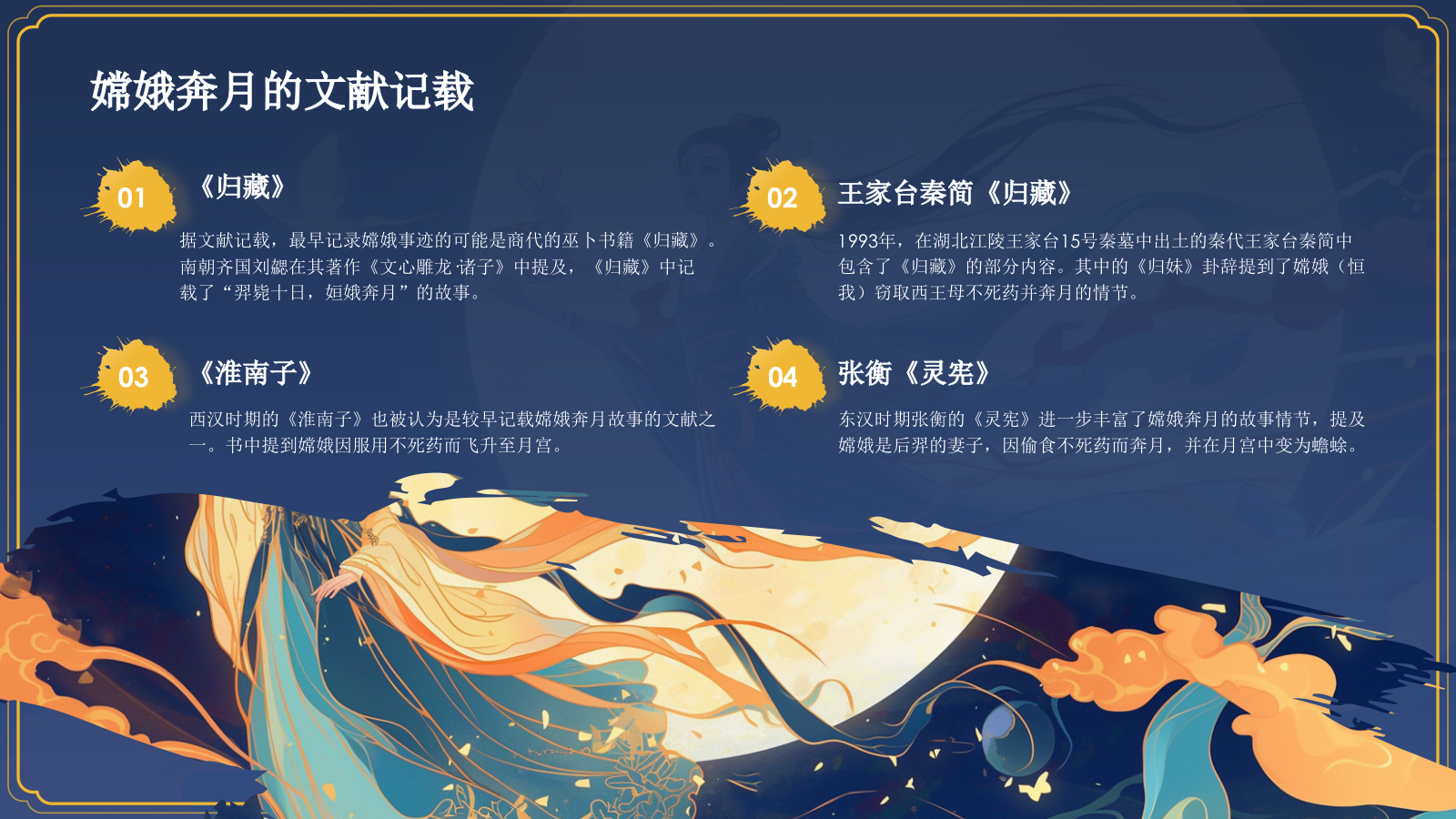 蓝色国潮风神话故事——嫦娥奔月PPT模板.pptx_第7页