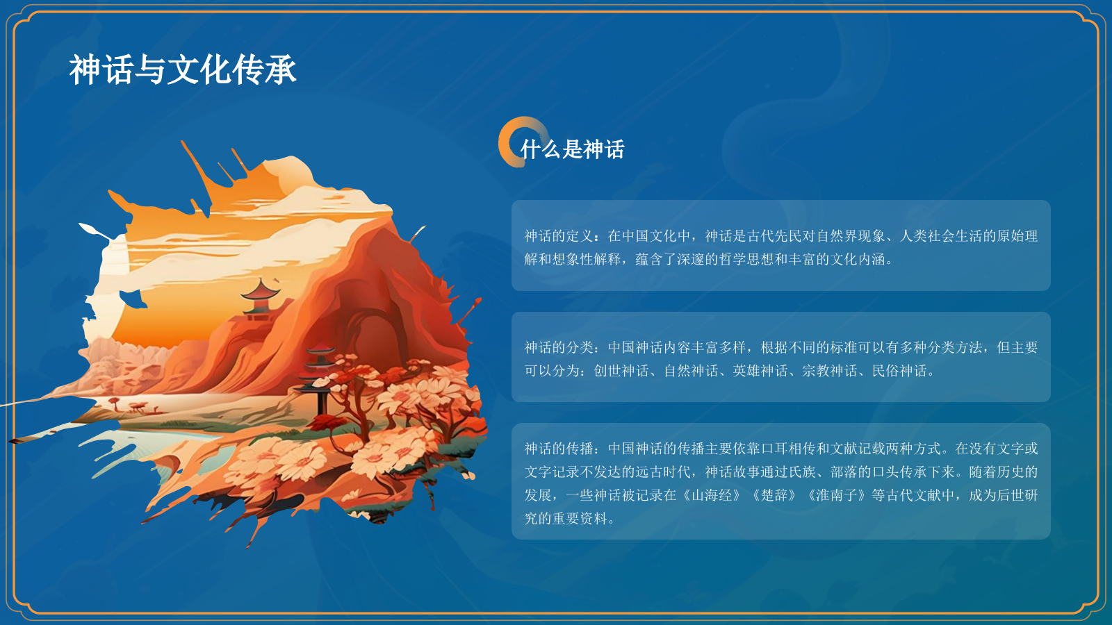 蓝色国潮风神话故事——女娲补天PPT模板.pptx_第4页