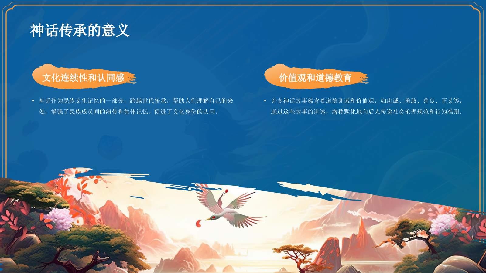 蓝色国潮风神话故事——女娲补天PPT模板.pptx_第5页