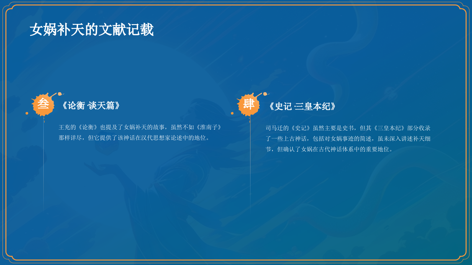 蓝色国潮风神话故事——女娲补天PPT模板.pptx_第8页