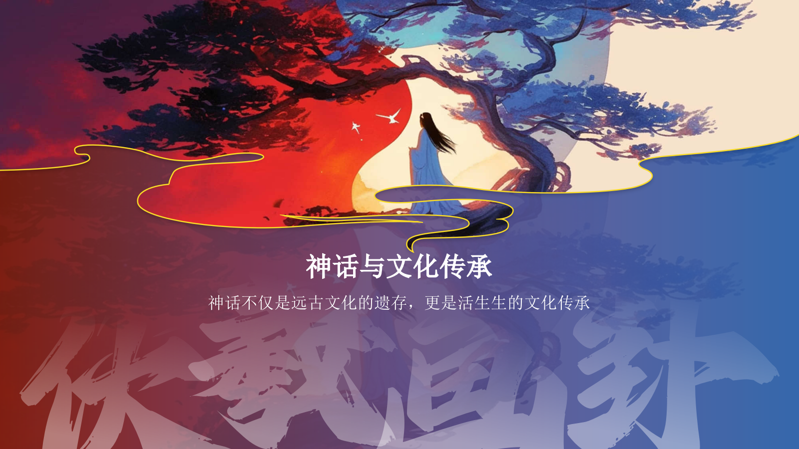 蓝色水墨风神话故事《伏羲画卦》PPT模板.pptx_第3页