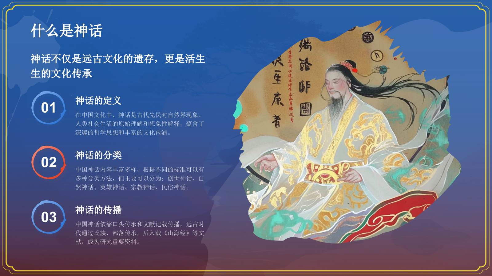 蓝色水墨风神话故事《伏羲画卦》PPT模板.pptx_第4页