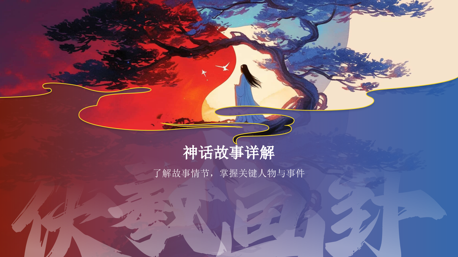 蓝色水墨风神话故事《伏羲画卦》PPT模板.pptx_第6页
