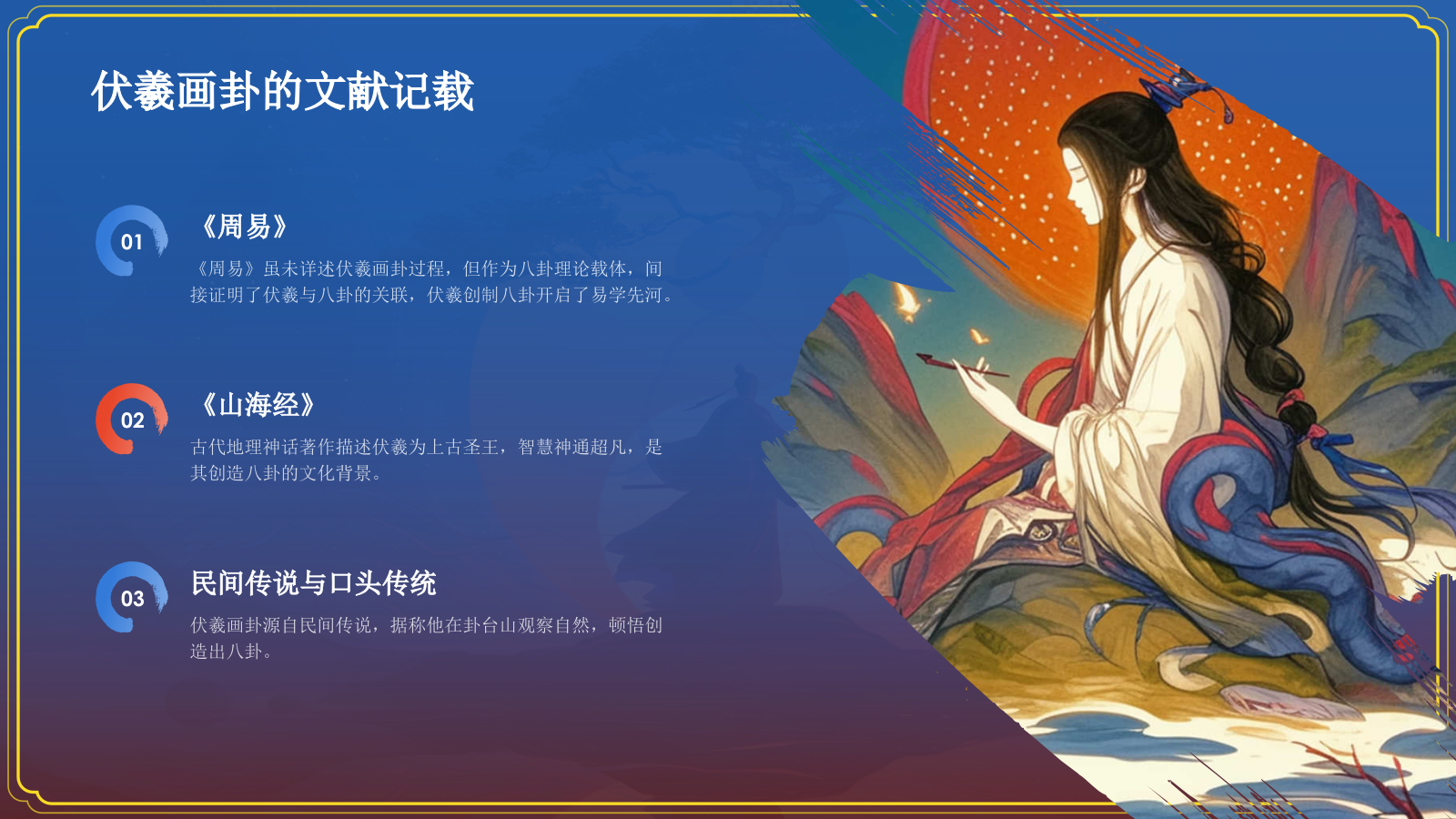 蓝色水墨风神话故事《伏羲画卦》PPT模板.pptx_第7页