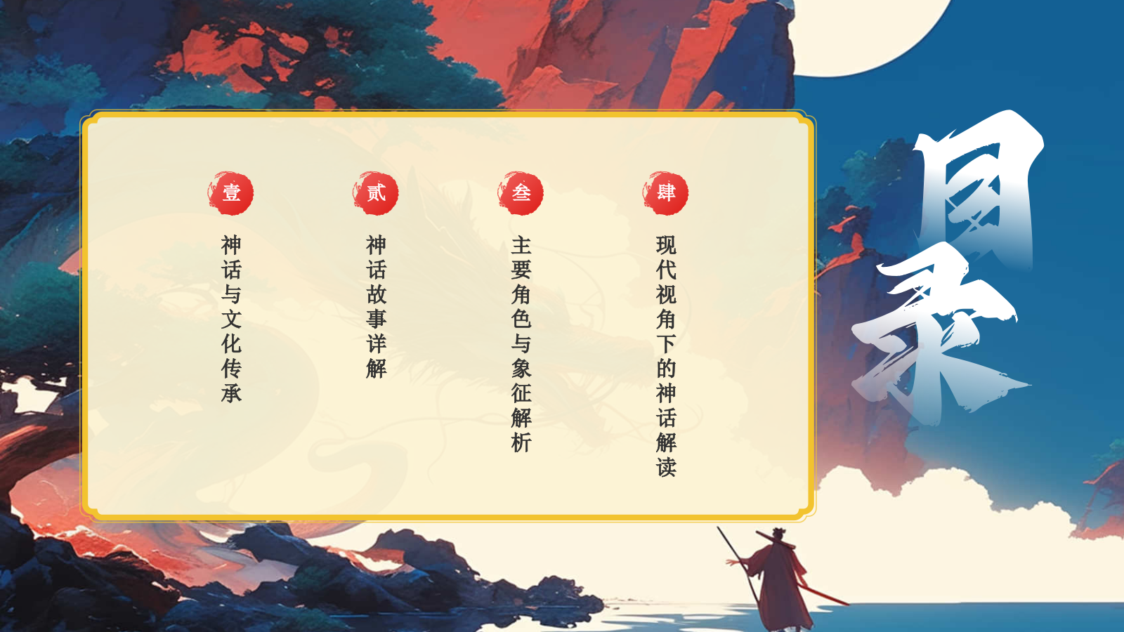 蓝色水墨风神话故事《千年应龙》PPT模板.pptx_第2页