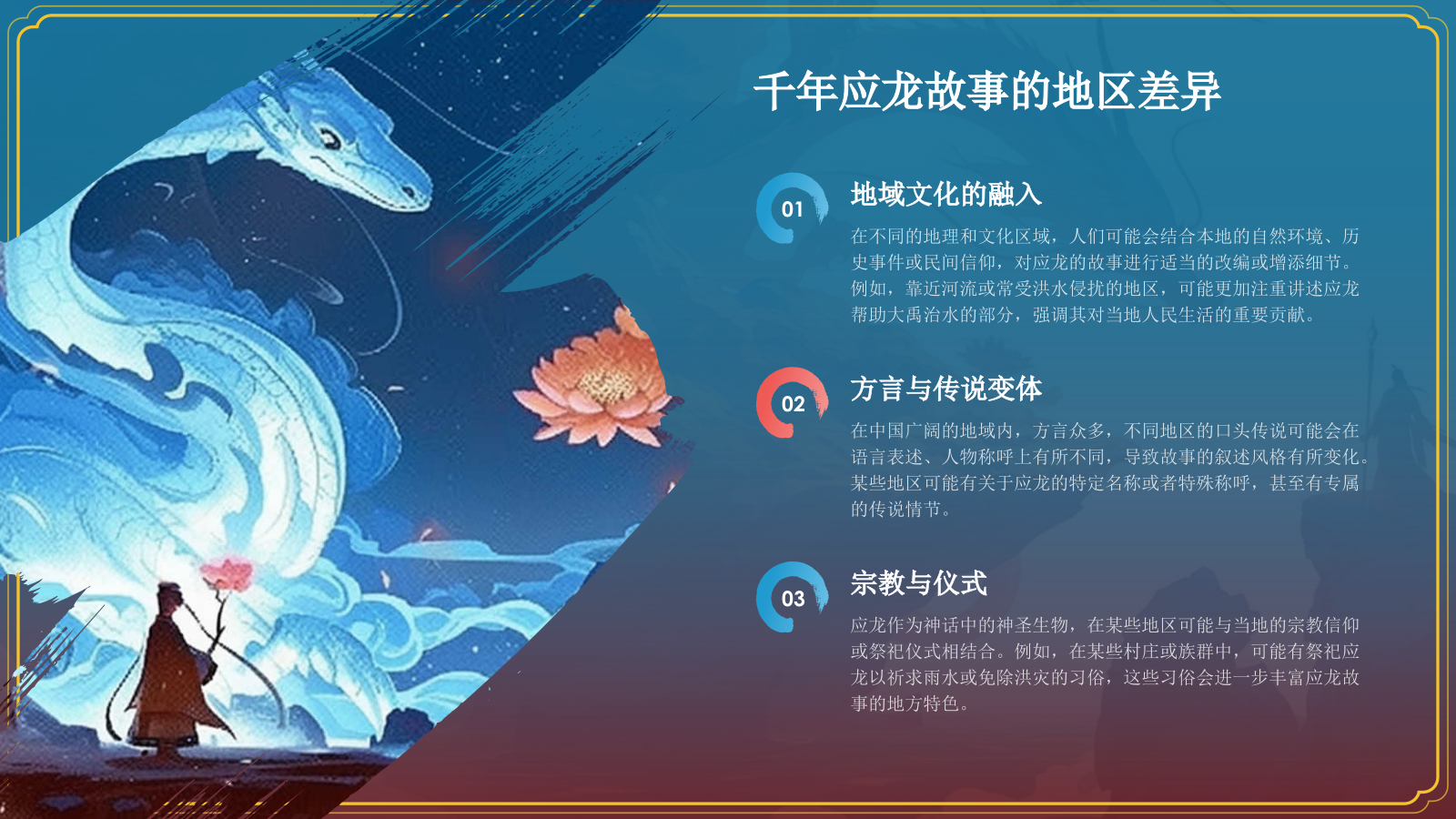 蓝色水墨风神话故事《千年应龙》PPT模板.pptx_第9页