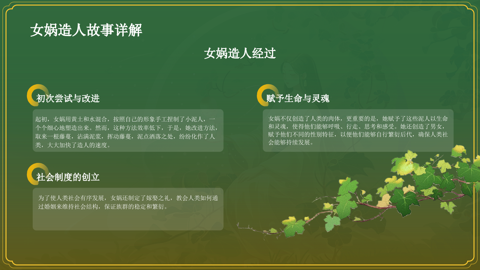 绿色国潮风女娲造人——中国古代神话故事系列解读PPT模板.pptx_第9页