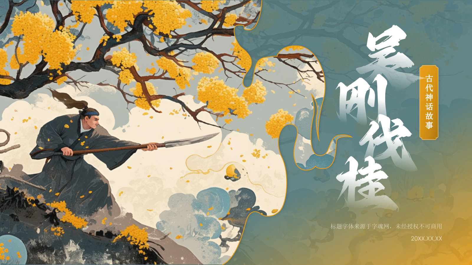 绿色国潮风神话故事——吴刚伐桂PPT模板.pptx_第1页