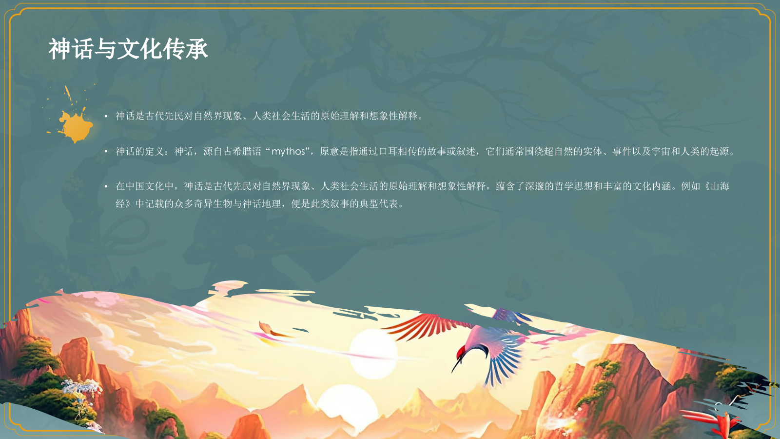 绿色国潮风神话故事——吴刚伐桂PPT模板.pptx_第4页