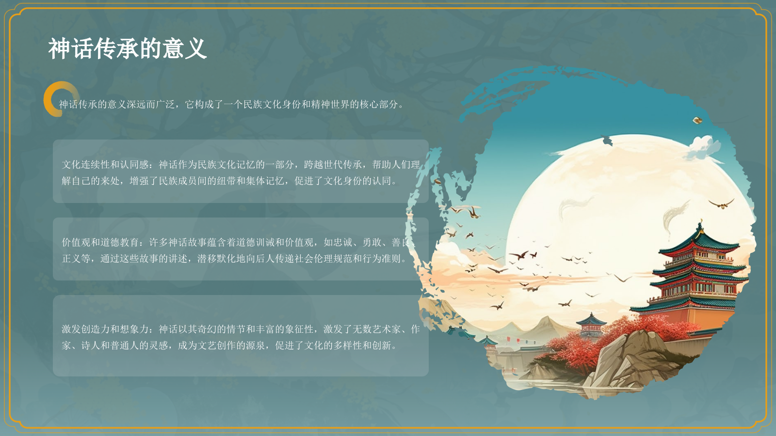 绿色国潮风神话故事——吴刚伐桂PPT模板.pptx_第5页