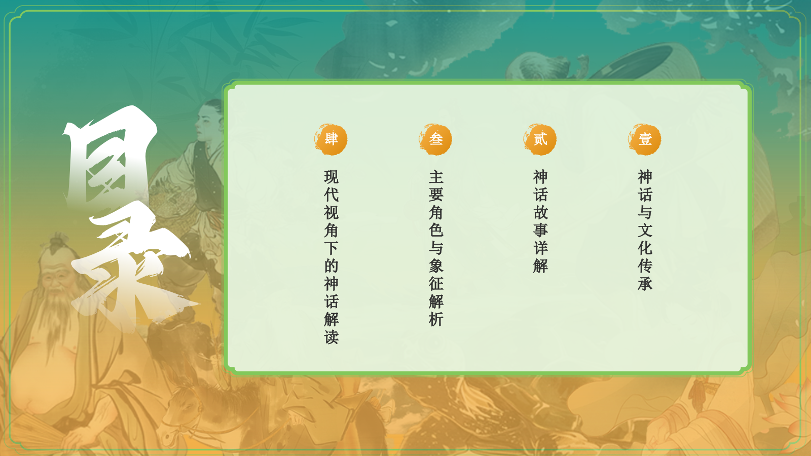 绿色国潮风中国神话故事之八仙过海详细介绍PPT模板.pptx_第2页