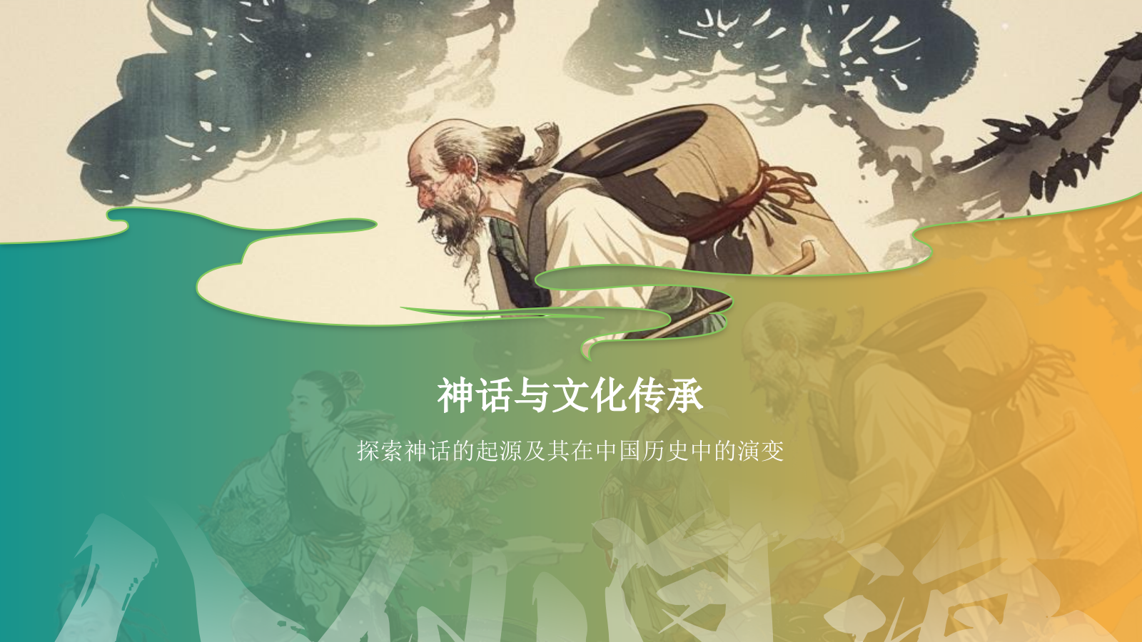 绿色国潮风中国神话故事之八仙过海详细介绍PPT模板.pptx_第3页