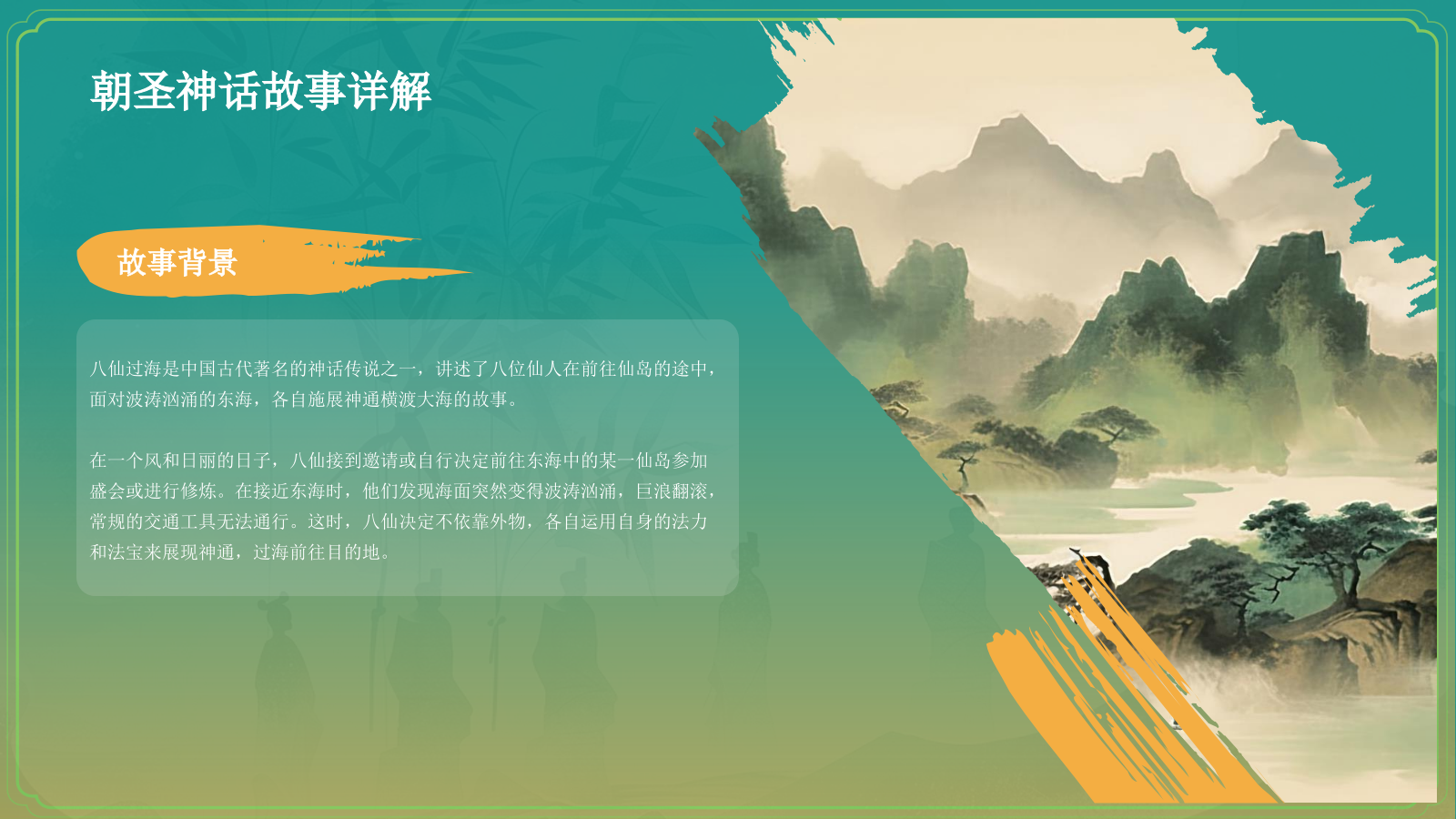 绿色国潮风中国神话故事之八仙过海详细介绍PPT模板.pptx_第8页