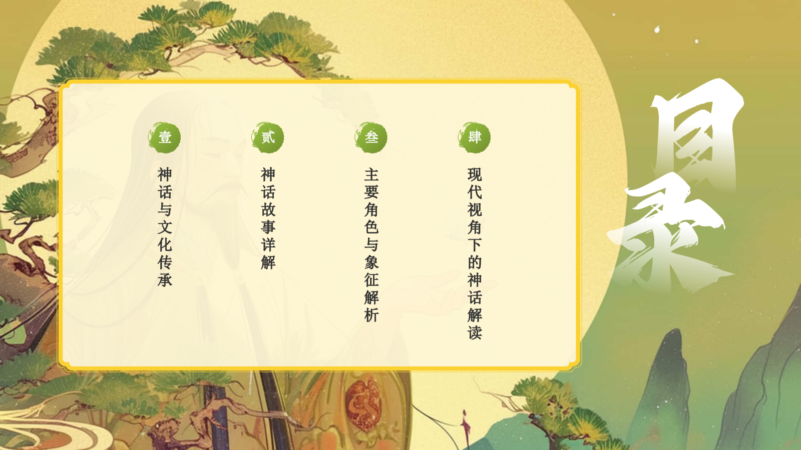 绿色水墨风神话故事《仓颉造字 》PPT模板.pptx_第2页