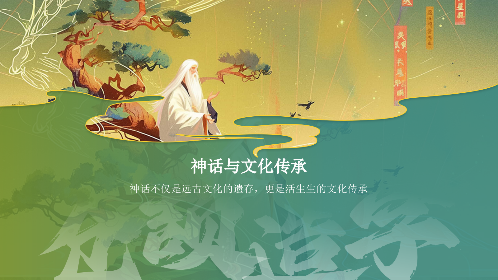 绿色水墨风神话故事《仓颉造字 》PPT模板.pptx_第3页