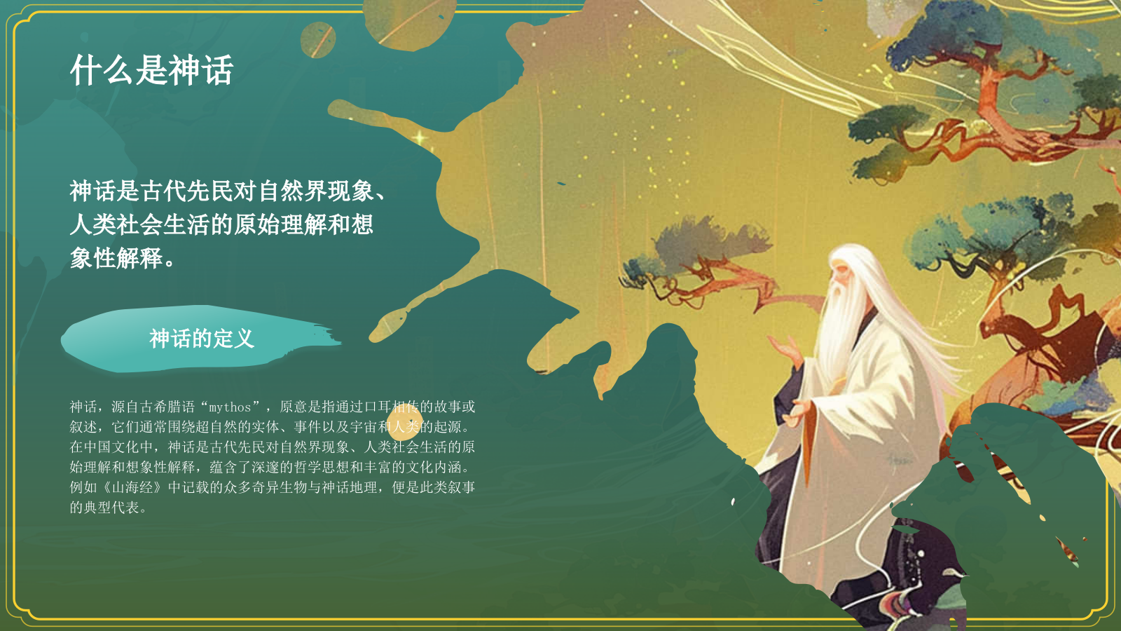 绿色水墨风神话故事《仓颉造字 》PPT模板.pptx_第4页