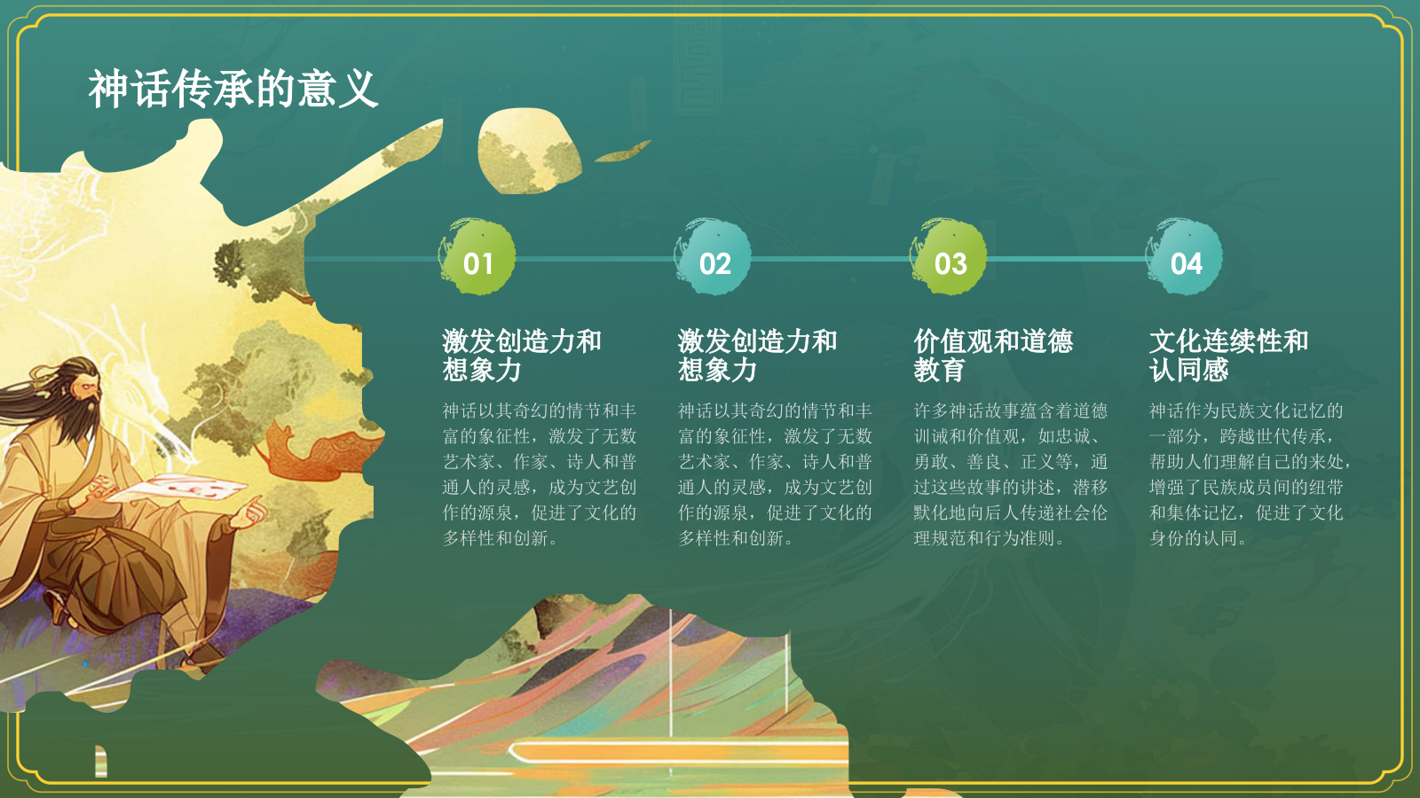 绿色水墨风神话故事《仓颉造字 》PPT模板.pptx_第5页