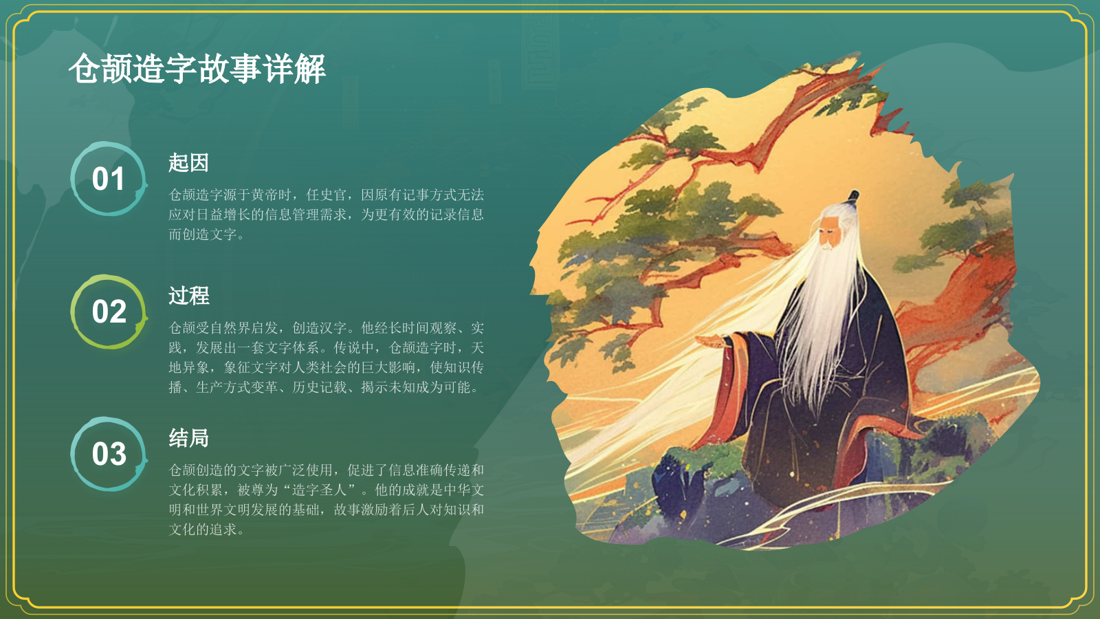 绿色水墨风神话故事《仓颉造字 》PPT模板.pptx_第8页