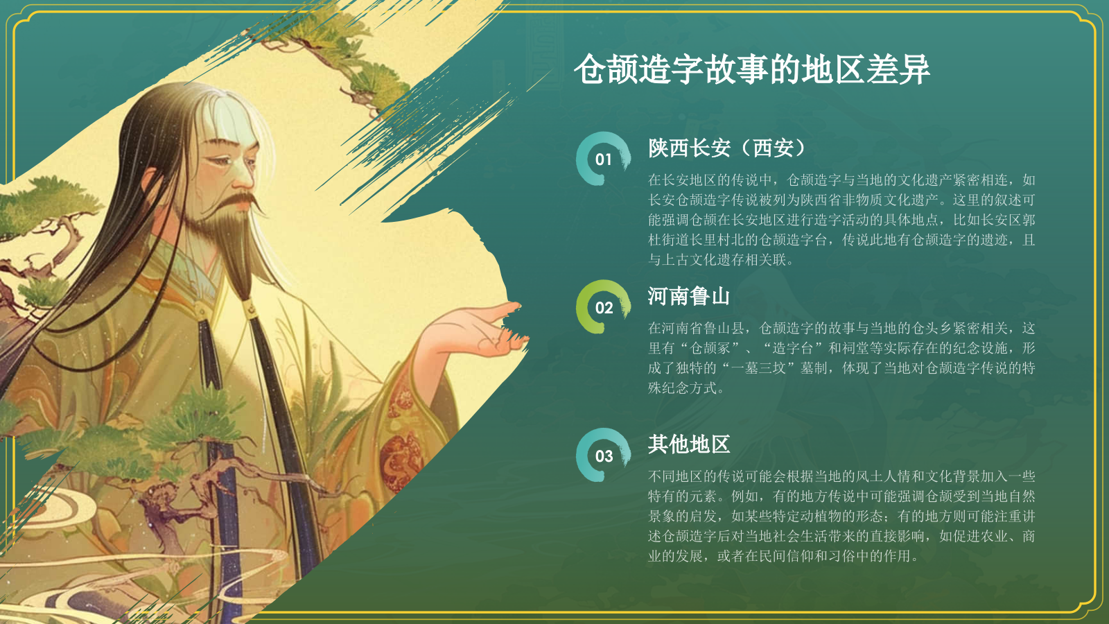 绿色水墨风神话故事《仓颉造字 》PPT模板.pptx_第9页