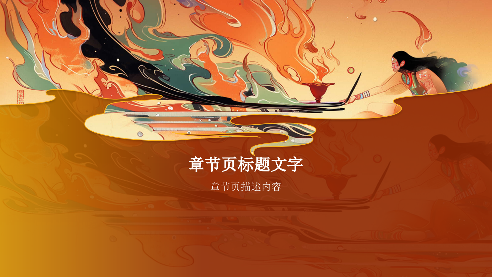 神话故事《燧人取火》PPT主题.pptx_第3页