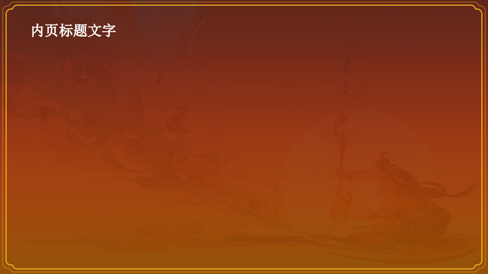 神话故事《燧人取火》PPT主题.pptx_第4页