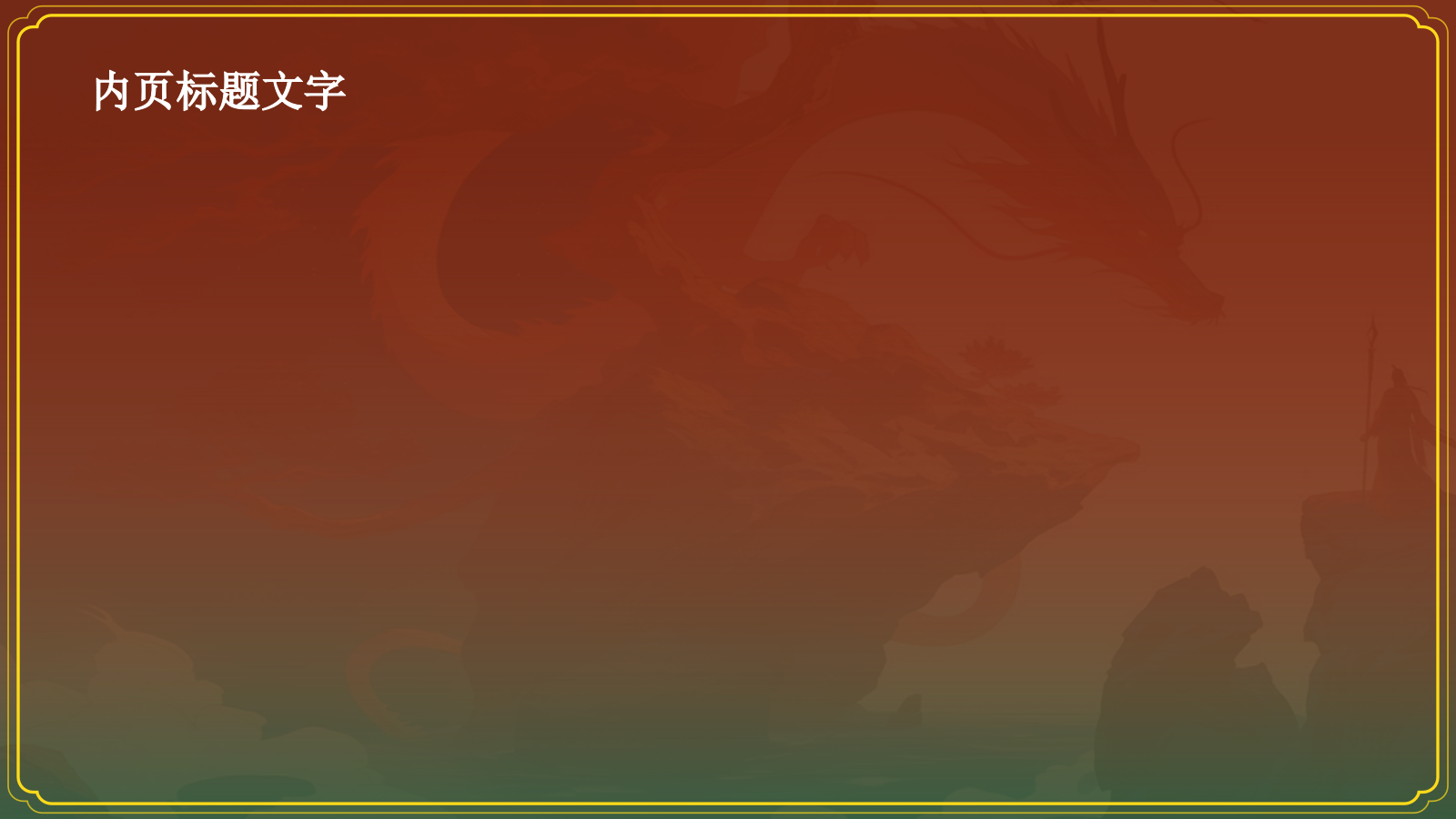 神话故事西王母PPT主题.pptx_第4页