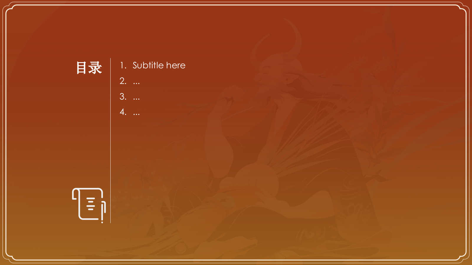 神农尝百草PPT模板.pptx_第2页