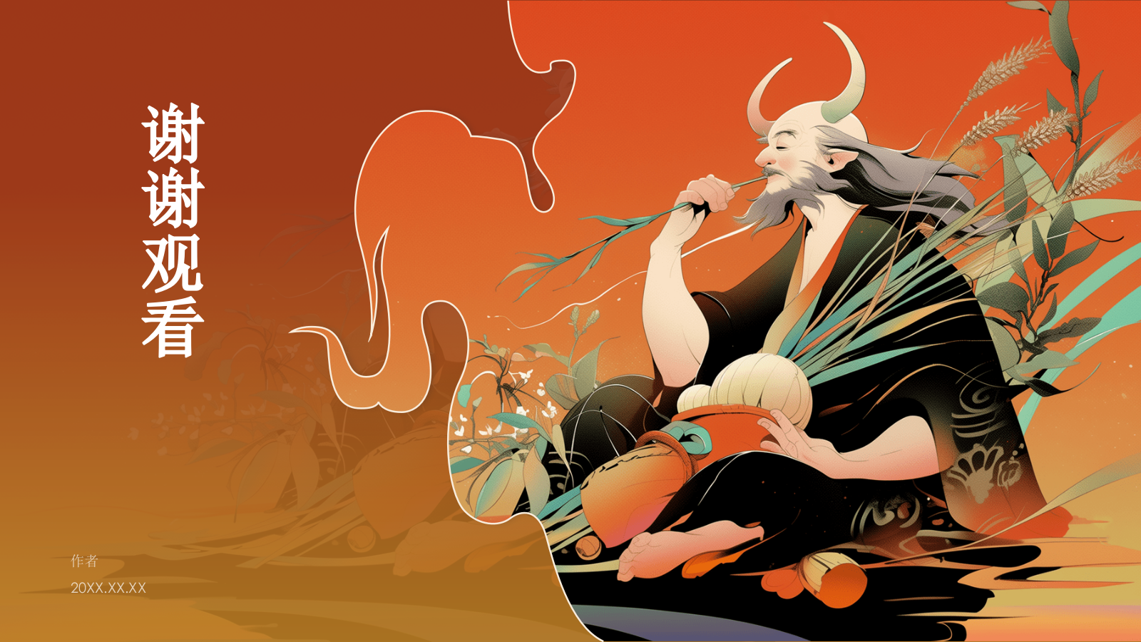 神农尝百草PPT模板.pptx_第5页