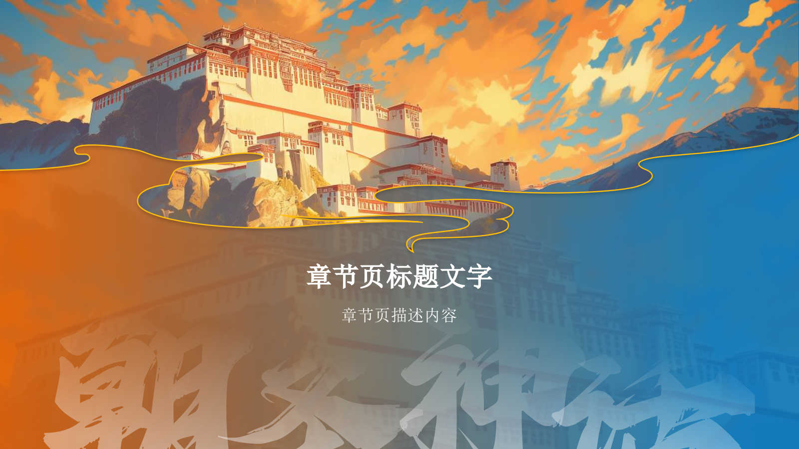 中国朝圣神话介绍PPT主题.pptx_第3页