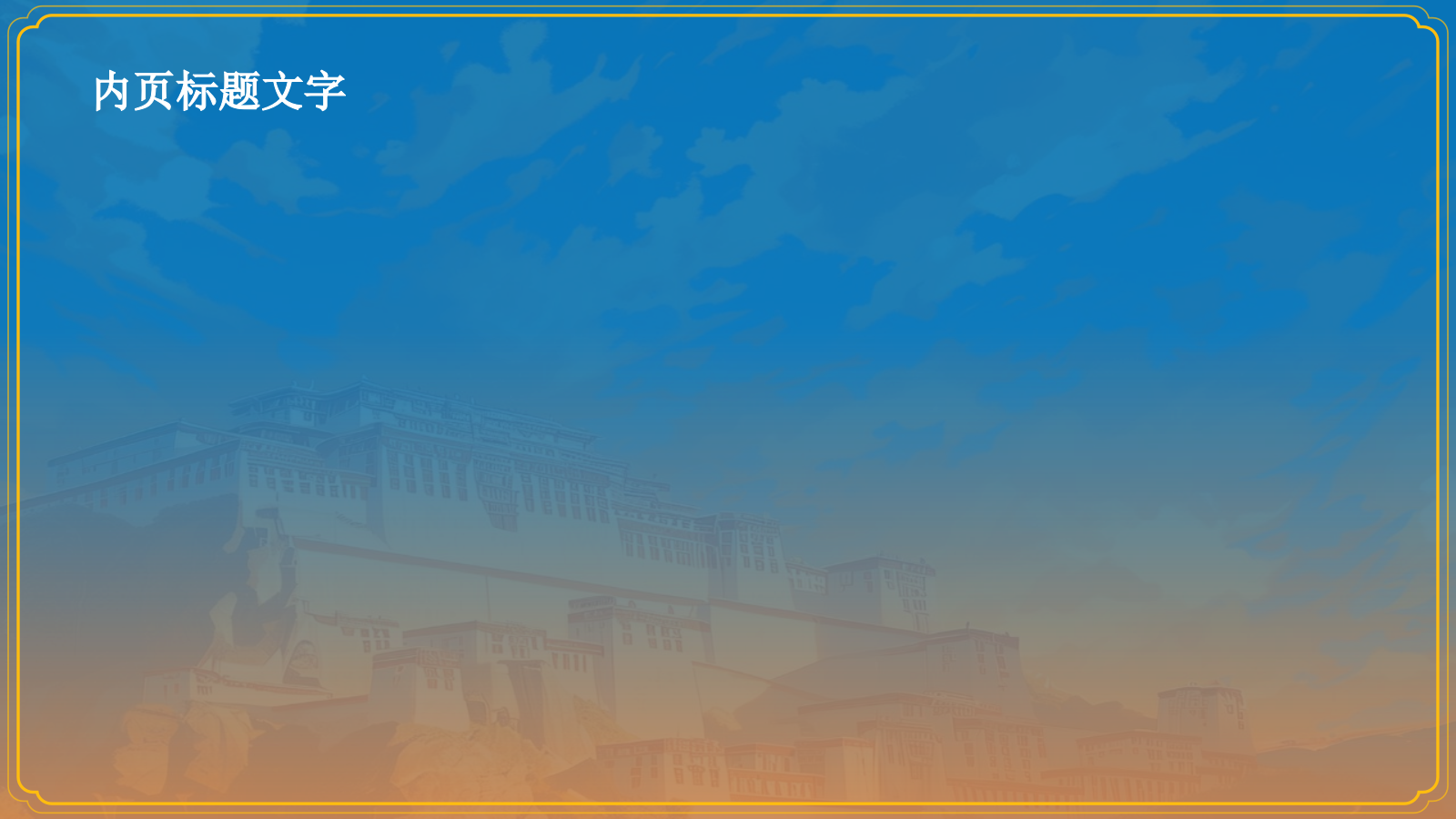 中国朝圣神话介绍PPT主题.pptx_第4页