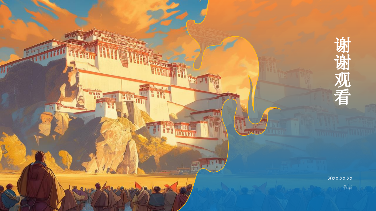 中国朝圣神话介绍PPT主题.pptx_第5页