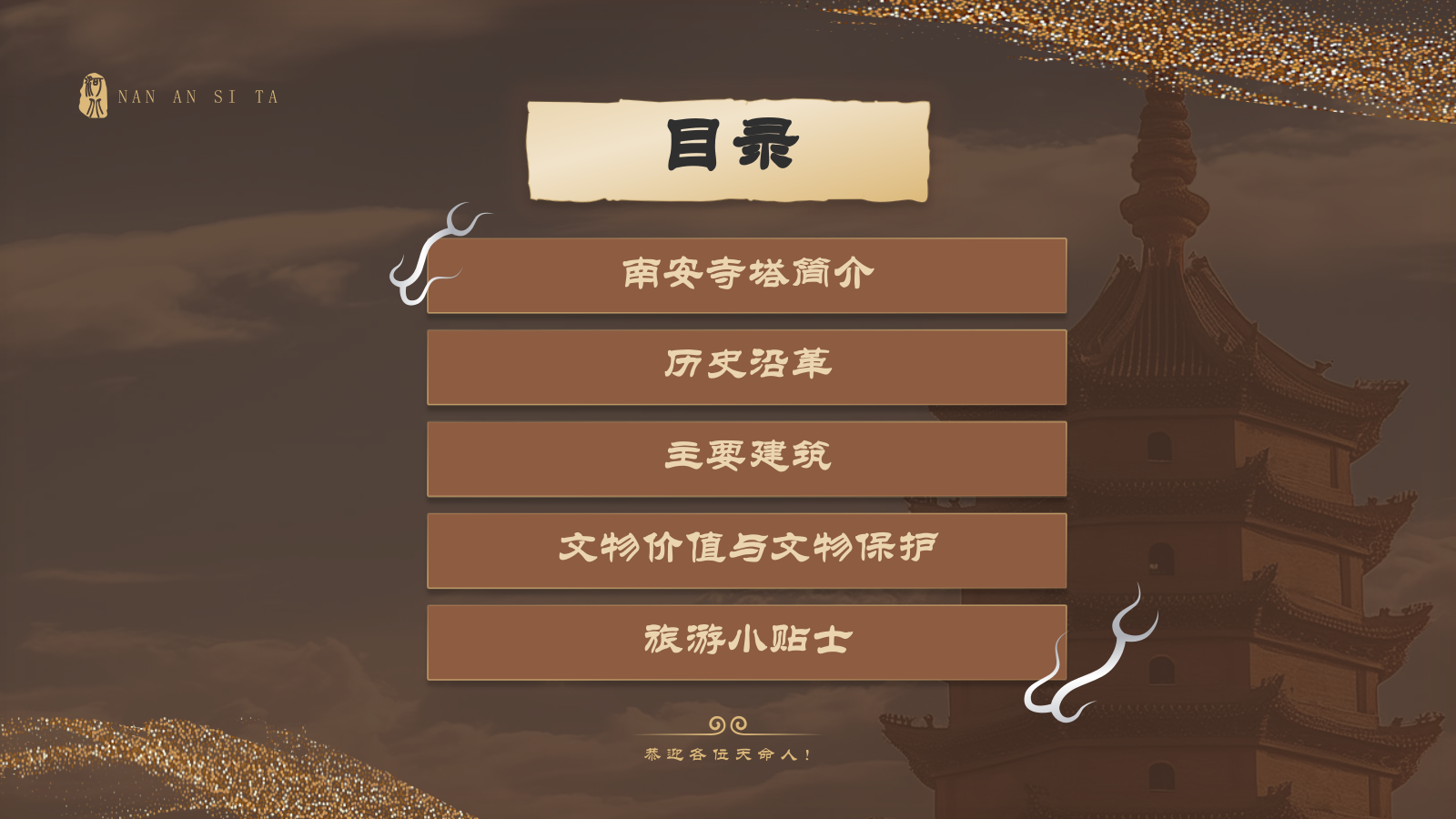 橙色国潮风黑神话悟空取景地——河北南安寺塔PPT模板.pptx_第2页