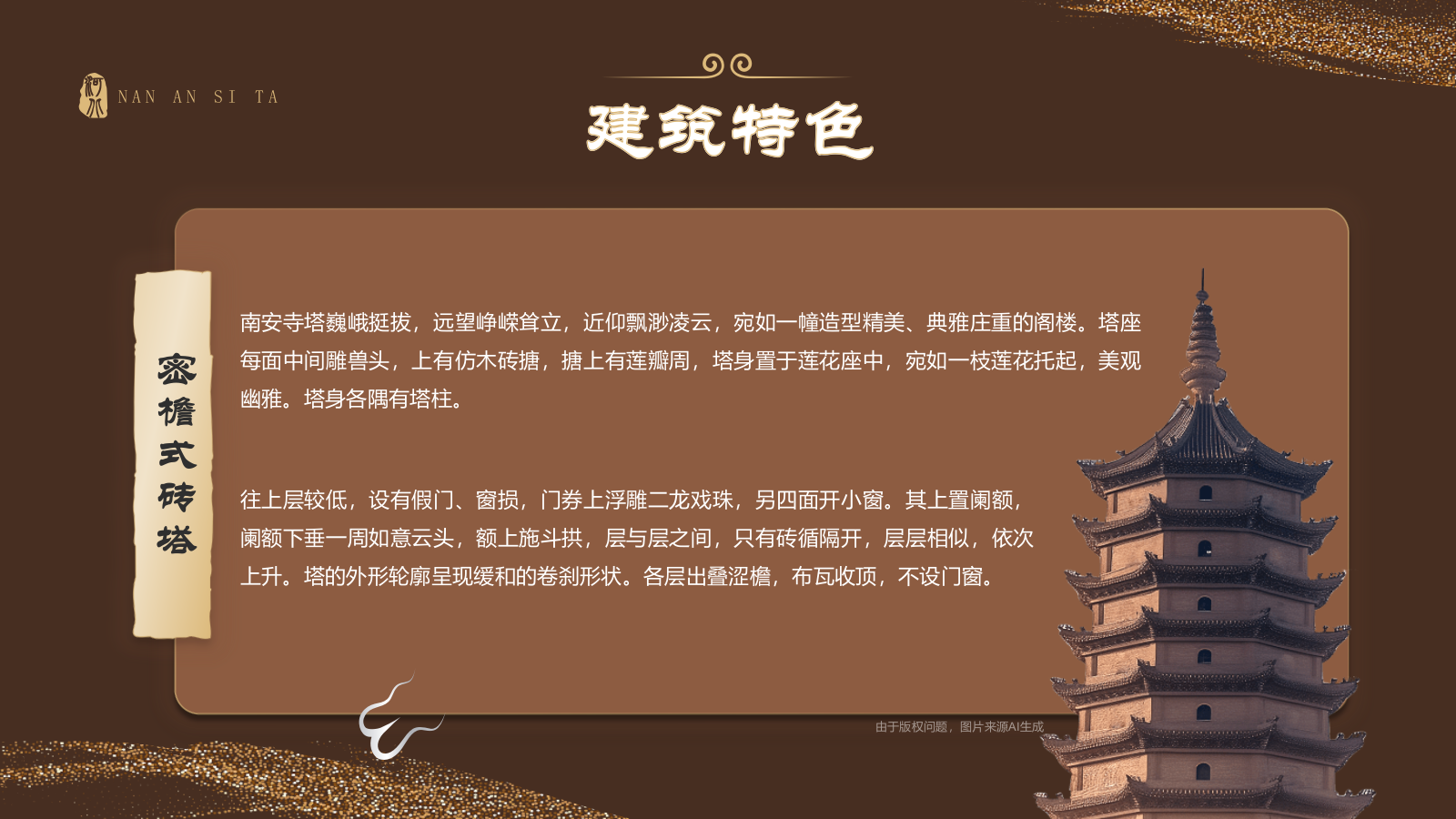 橙色国潮风黑神话悟空取景地——河北南安寺塔PPT模板.pptx_第6页