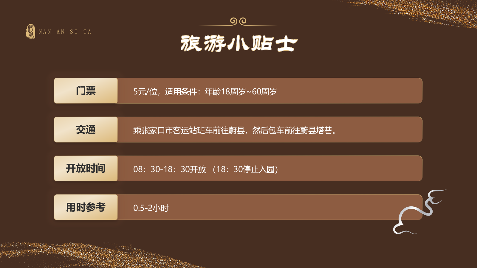 橙色国潮风黑神话悟空取景地——河北南安寺塔PPT模板.pptx_第8页